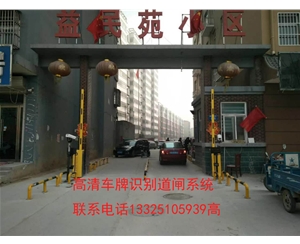 单县临沂小区道闸门，物业微信二维码车牌识别系统